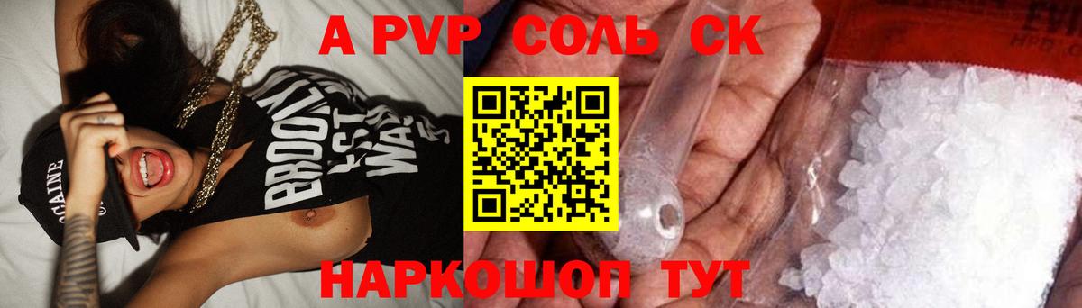 Alpha-PVP Crystall Курск