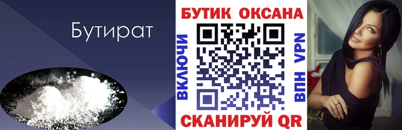 Бутират 99%  Курск 