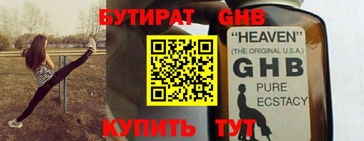 БУТИРАТ жидкий экстази  Вход с VPN  БУТИРАТ  Курск 