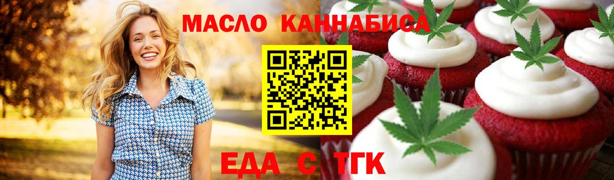 Еда ТГК конопля  Вход с VPN  Курск 