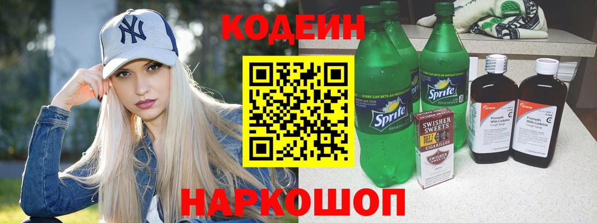 Codein Purple Drank  Кодеин напиток Lean (лин)  Курск  Вход с VPN 