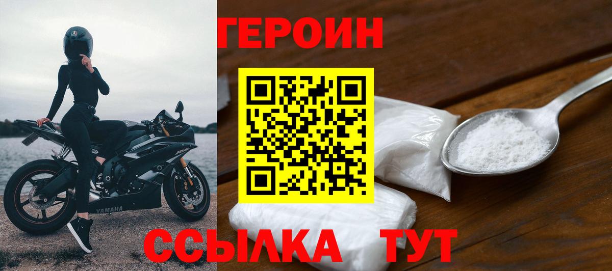 Героин хмурый  Вход с VPN  Курск 