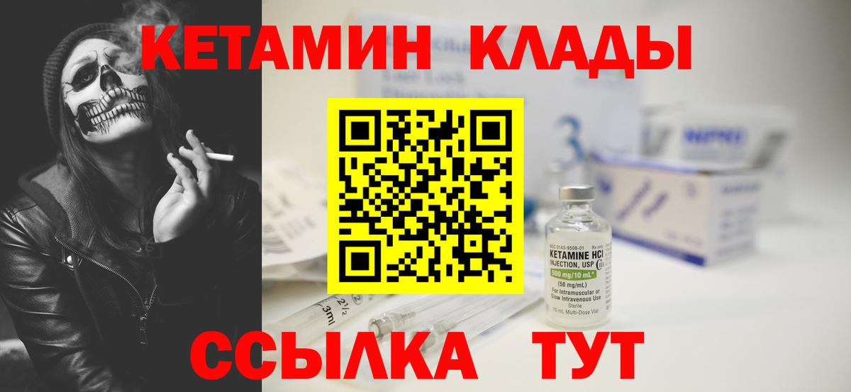 КЕТАМИН ketamine Курск